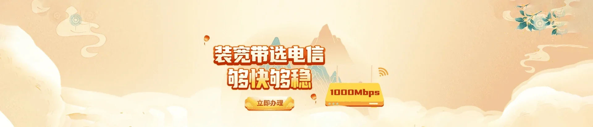  王五电信宽带 宽带套餐